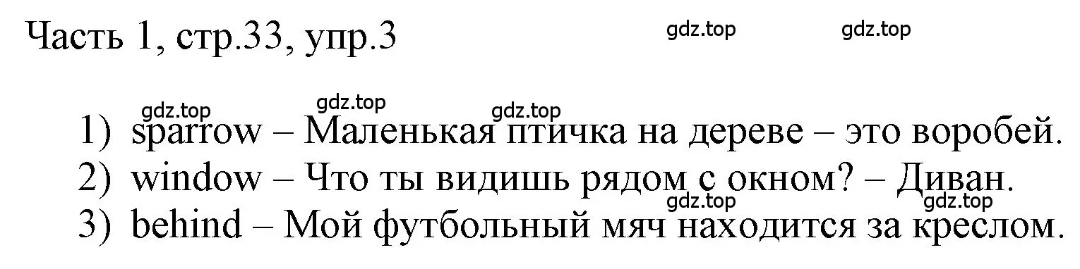 Решение номер 3 (страница 33) гдз по английскому языку 3 класс Афанасьева, Баранова, учебник 1 часть