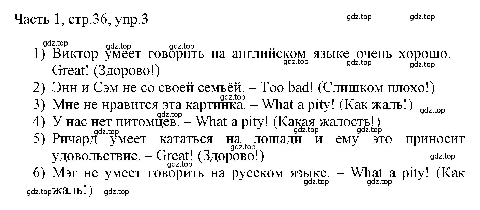 Решение номер 3 (страница 36) гдз по английскому языку 3 класс Афанасьева, Баранова, учебник 1 часть