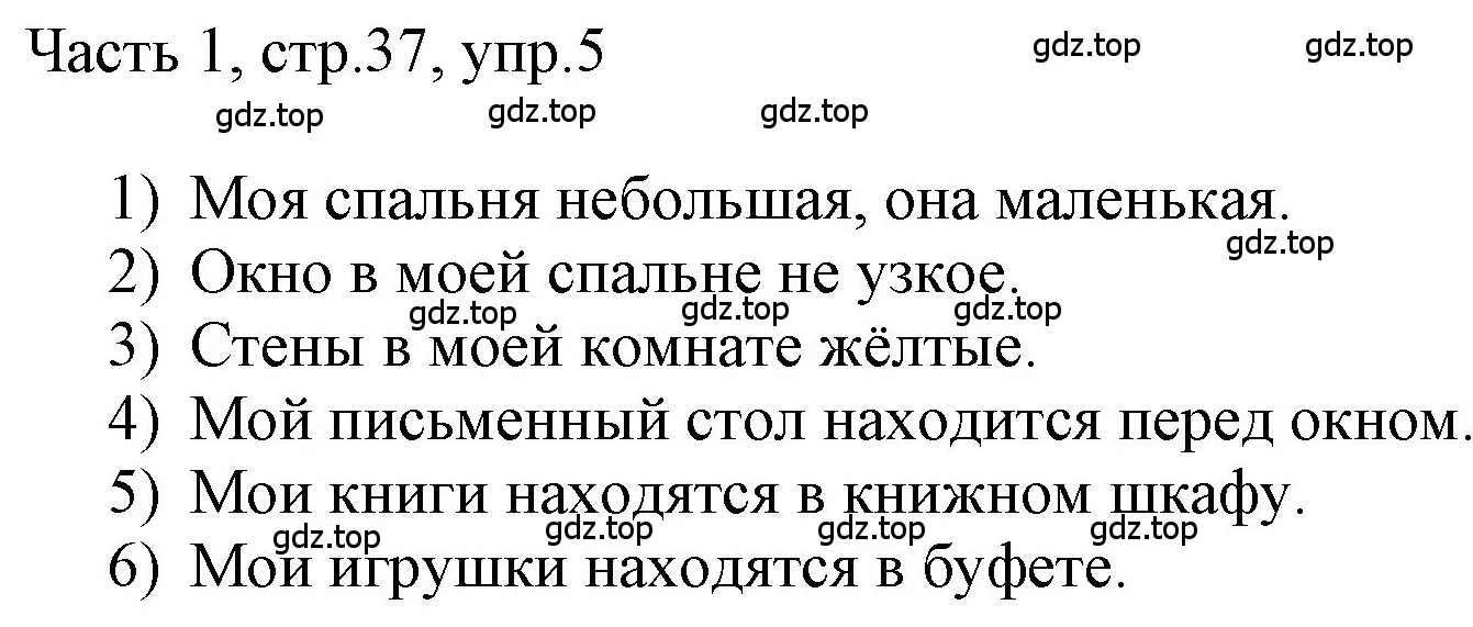 Решение номер 5 (страница 37) гдз по английскому языку 3 класс Афанасьева, Баранова, учебник 1 часть