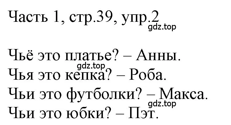 Решение номер 2 (страница 39) гдз по английскому языку 3 класс Афанасьева, Баранова, учебник 1 часть