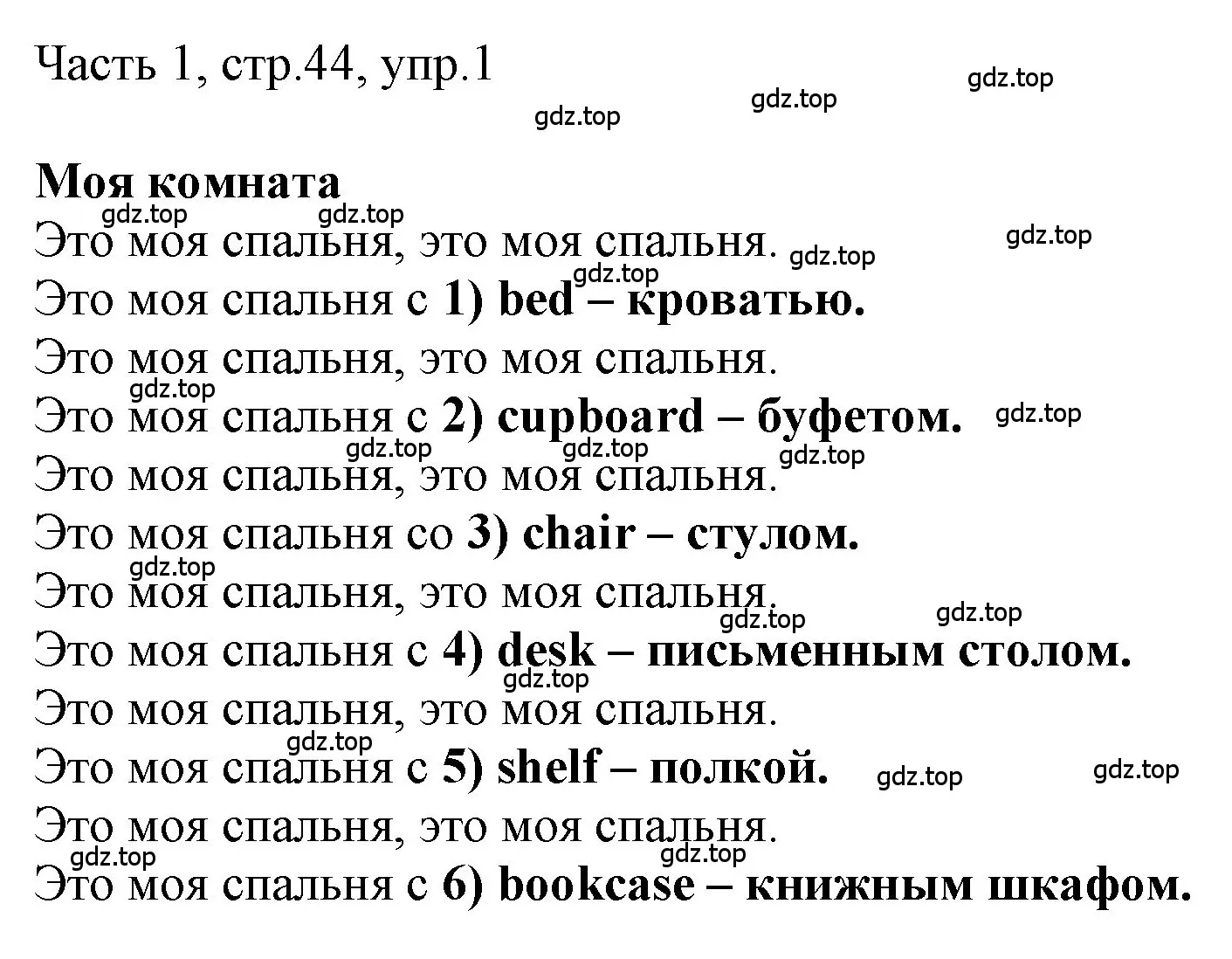 Решение номер 1 (страница 44) гдз по английскому языку 3 класс Афанасьева, Баранова, учебник 1 часть