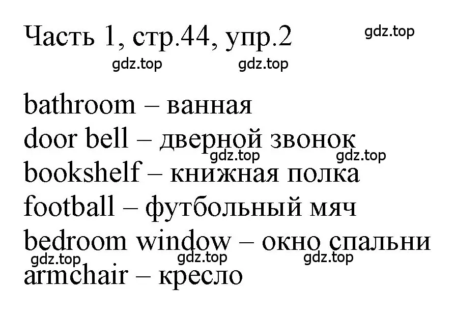 Решение номер 2 (страница 44) гдз по английскому языку 3 класс Афанасьева, Баранова, учебник 1 часть