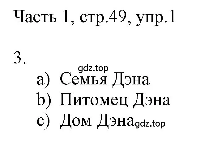 Решение номер 1 (страница 49) гдз по английскому языку 3 класс Афанасьева, Баранова, учебник 1 часть