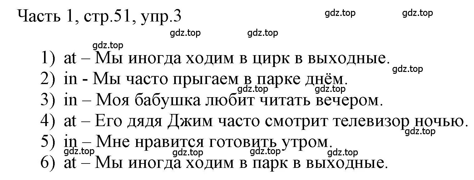 Решение номер 3 (страница 51) гдз по английскому языку 3 класс Афанасьева, Баранова, учебник 1 часть