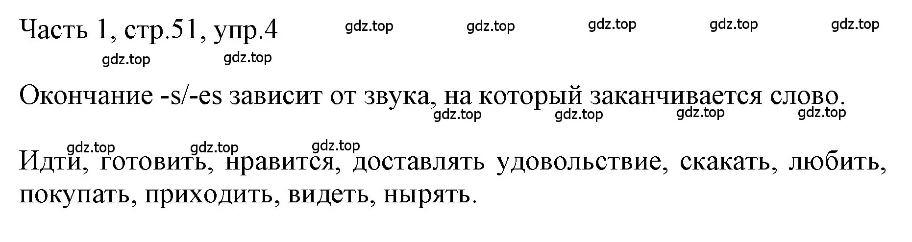 Решение номер 4 (страница 51) гдз по английскому языку 3 класс Афанасьева, Баранова, учебник 1 часть