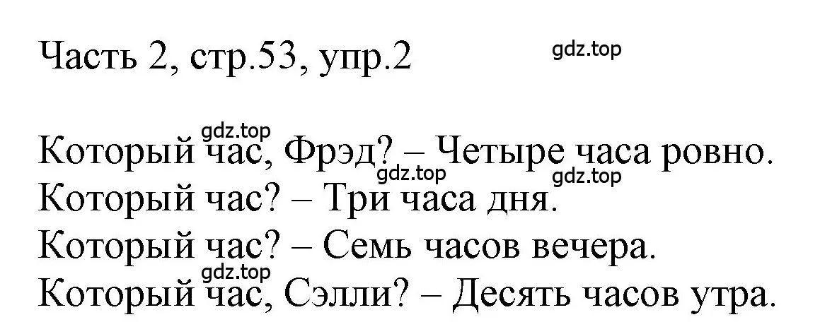 Решение номер 2 (страница 53) гдз по английскому языку 3 класс Афанасьева, Баранова, учебник 1 часть