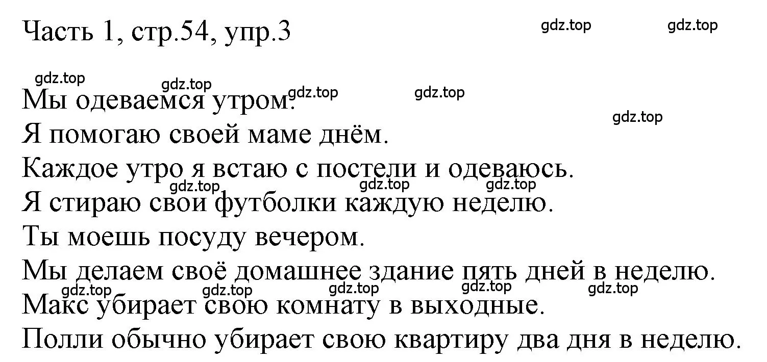 Решение номер 3 (страница 54) гдз по английскому языку 3 класс Афанасьева, Баранова, учебник 1 часть