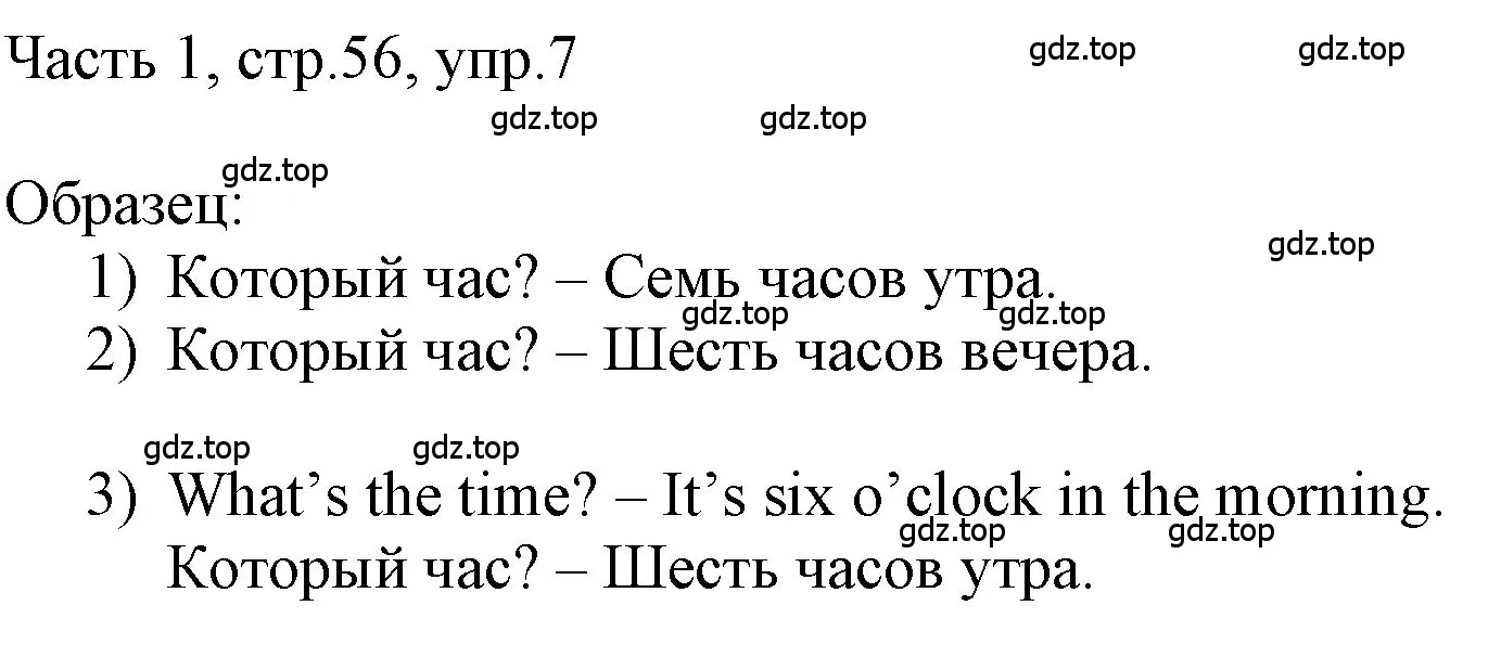 Решение номер 7 (страница 56) гдз по английскому языку 3 класс Афанасьева, Баранова, учебник 1 часть