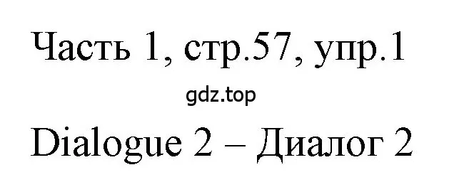 Решение номер 1 (страница 57) гдз по английскому языку 3 класс Афанасьева, Баранова, учебник 1 часть