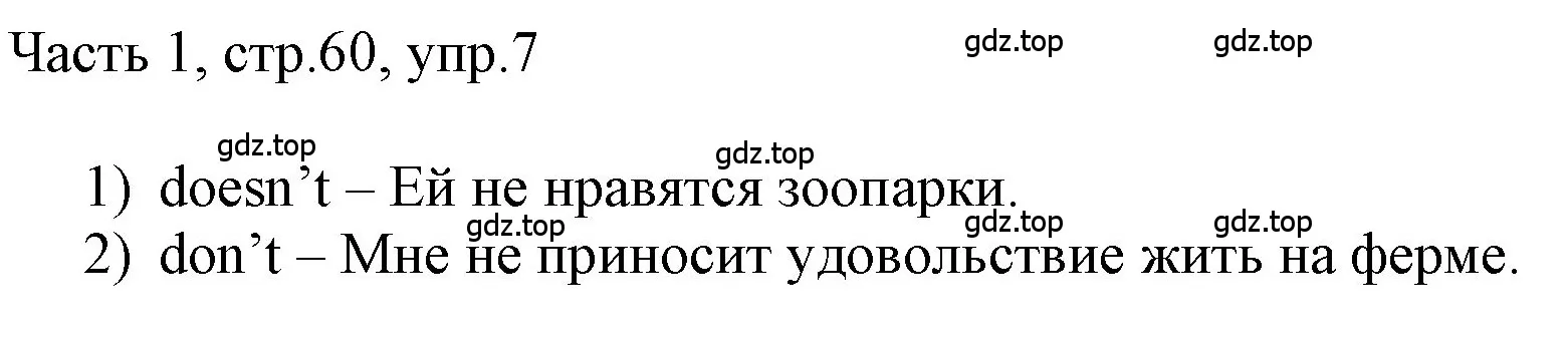 Решение номер 7 (страница 60) гдз по английскому языку 3 класс Афанасьева, Баранова, учебник 1 часть