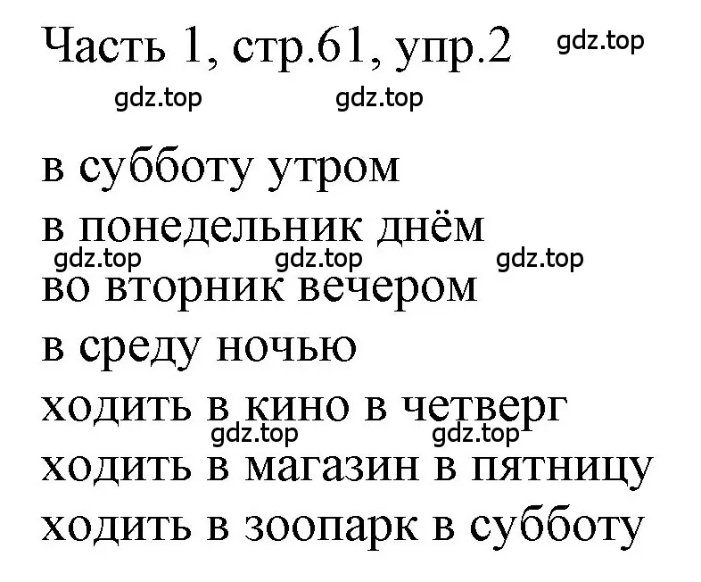 Решение номер 2 (страница 61) гдз по английскому языку 3 класс Афанасьева, Баранова, учебник 1 часть