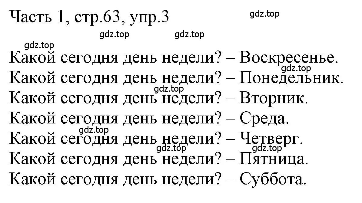 Решение номер 3 (страница 63) гдз по английскому языку 3 класс Афанасьева, Баранова, учебник 1 часть