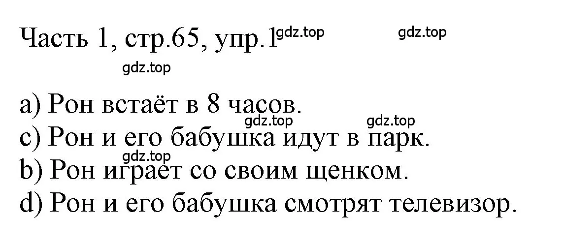 Решение номер 1 (страница 65) гдз по английскому языку 3 класс Афанасьева, Баранова, учебник 1 часть