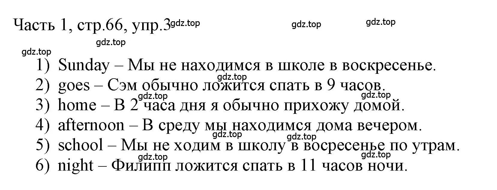 Решение номер 3 (страница 66) гдз по английскому языку 3 класс Афанасьева, Баранова, учебник 1 часть