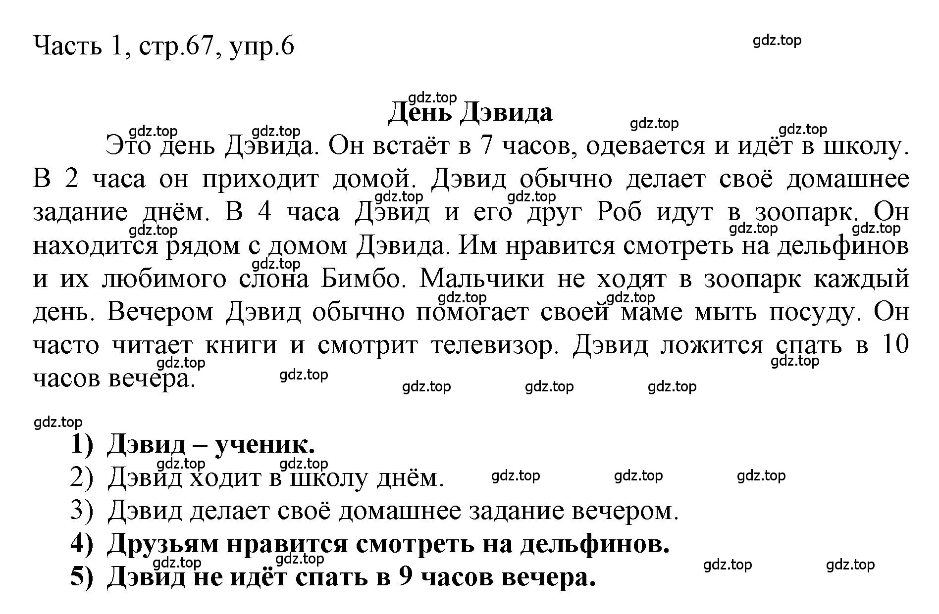 Решение номер 6 (страница 67) гдз по английскому языку 3 класс Афанасьева, Баранова, учебник 1 часть