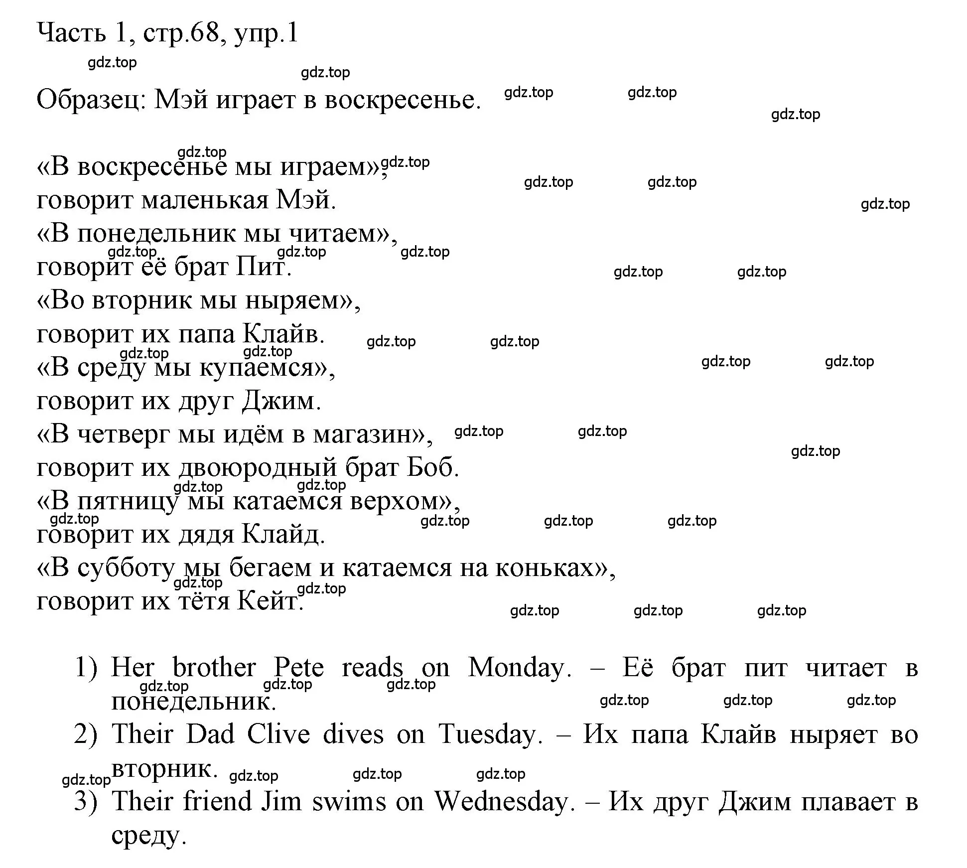 Решение номер 1 (страница 68) гдз по английскому языку 3 класс Афанасьева, Баранова, учебник 1 часть