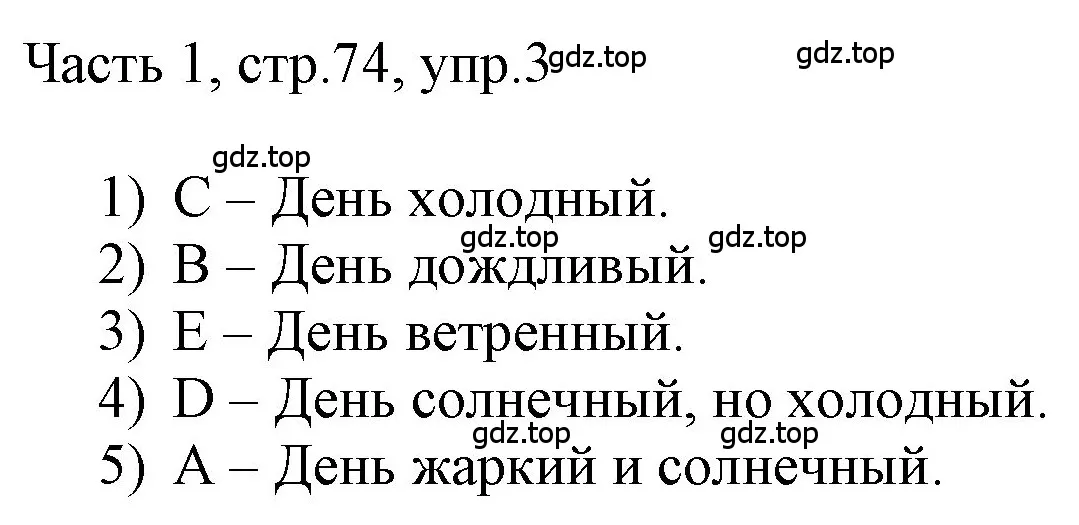 Решение номер 3 (страница 74) гдз по английскому языку 3 класс Афанасьева, Баранова, учебник 1 часть