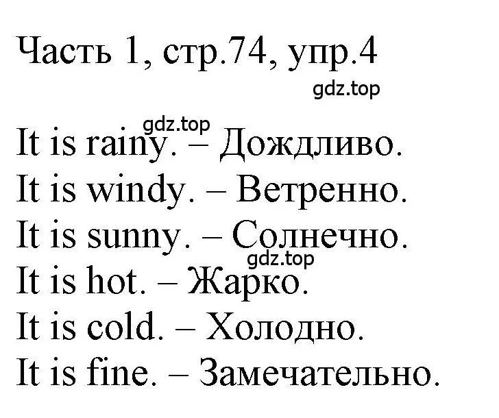 Решение номер 4 (страница 74) гдз по английскому языку 3 класс Афанасьева, Баранова, учебник 1 часть