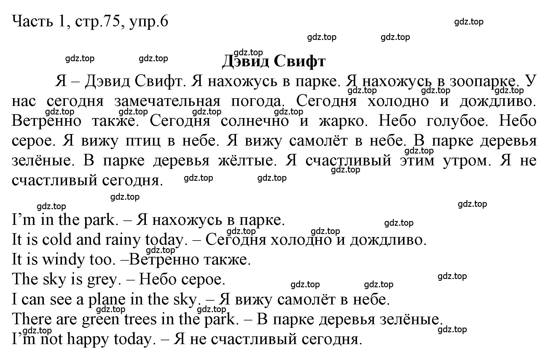 Решение номер 6 (страница 75) гдз по английскому языку 3 класс Афанасьева, Баранова, учебник 1 часть