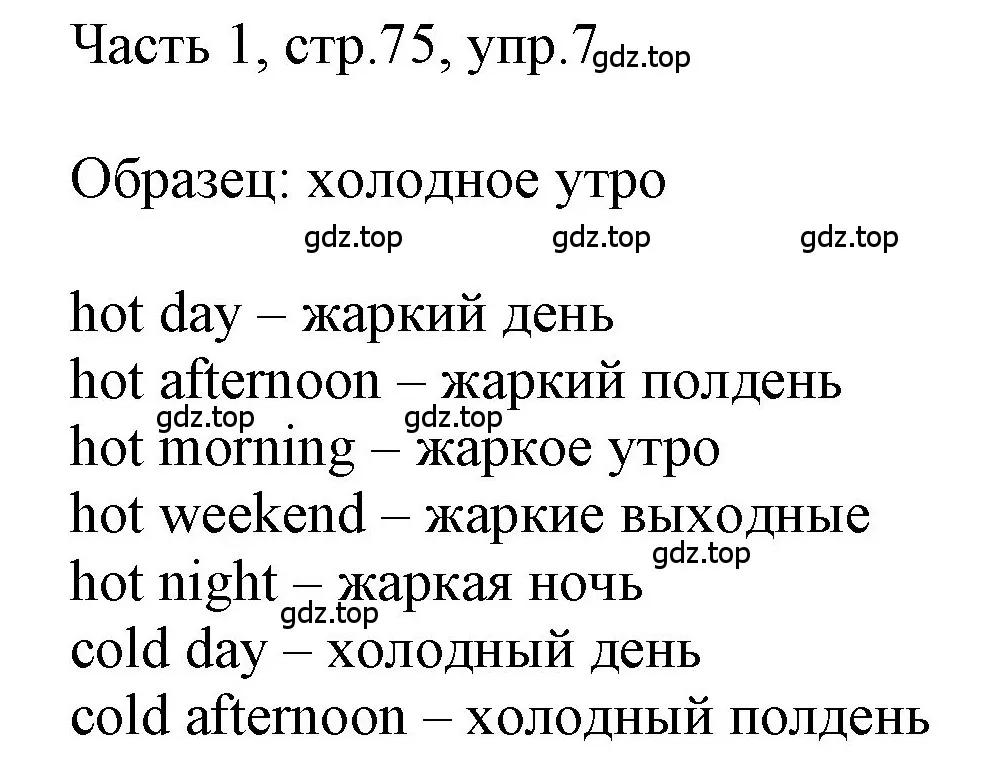 Решение номер 7 (страница 75) гдз по английскому языку 3 класс Афанасьева, Баранова, учебник 1 часть