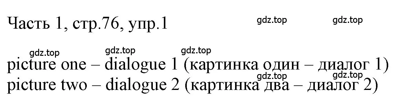 Решение номер 1 (страница 76) гдз по английскому языку 3 класс Афанасьева, Баранова, учебник 1 часть