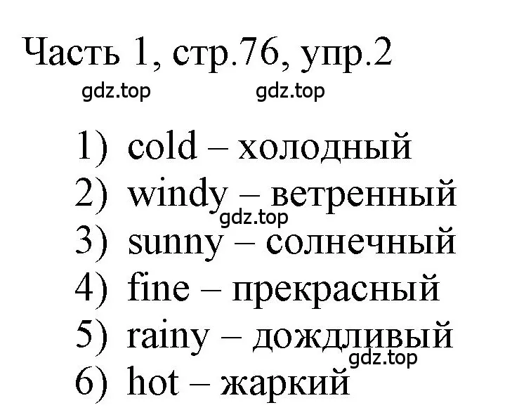 Решение номер 2 (страница 76) гдз по английскому языку 3 класс Афанасьева, Баранова, учебник 1 часть