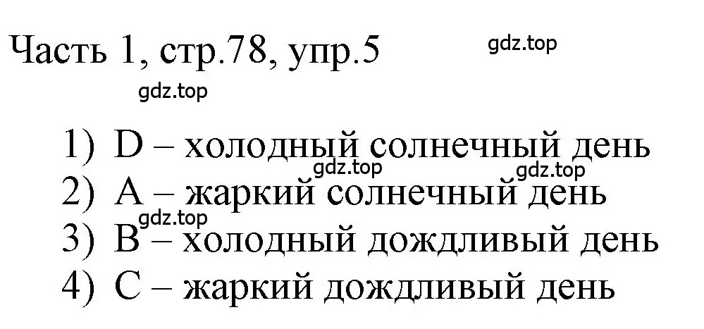 Решение номер 5 (страница 78) гдз по английскому языку 3 класс Афанасьева, Баранова, учебник 1 часть