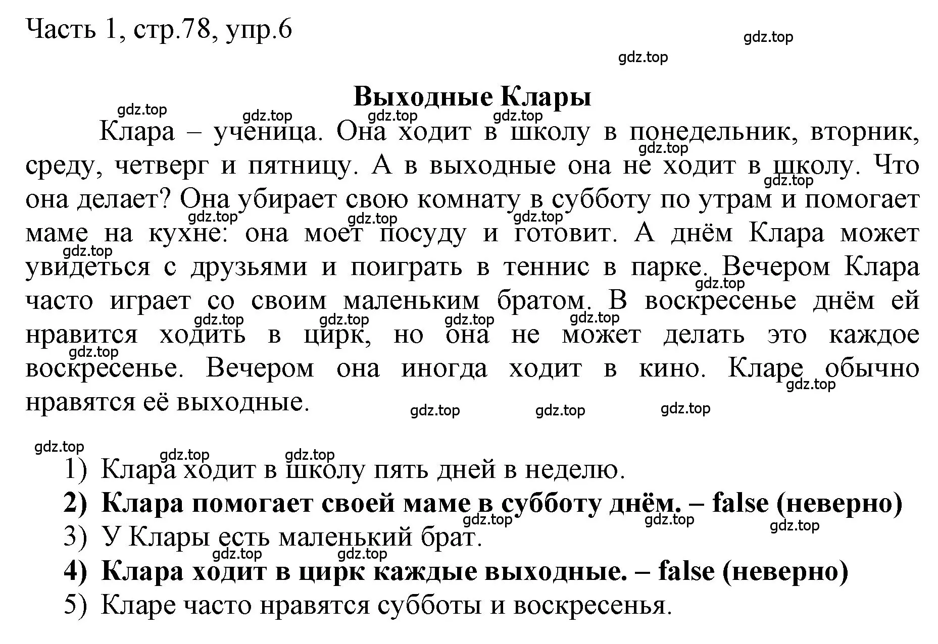 Решение номер 6 (страница 78) гдз по английскому языку 3 класс Афанасьева, Баранова, учебник 1 часть