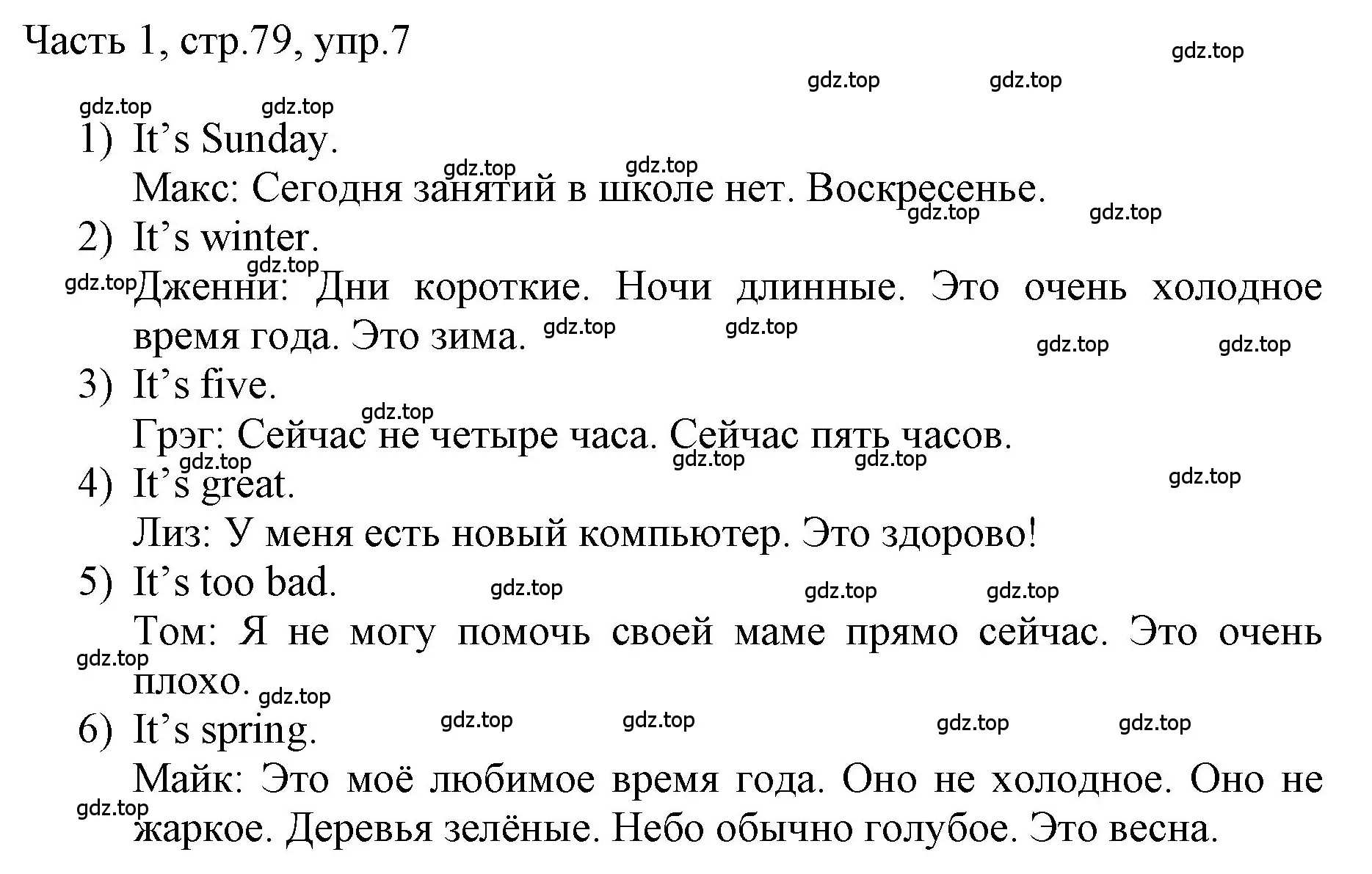 Решение номер 7 (страница 79) гдз по английскому языку 3 класс Афанасьева, Баранова, учебник 1 часть