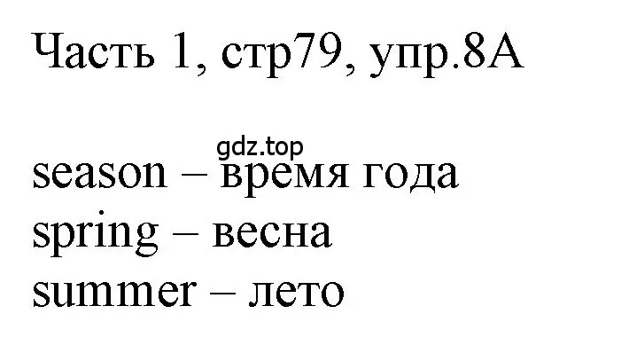 Решение номер 8 (страница 79) гдз по английскому языку 3 класс Афанасьева, Баранова, учебник 1 часть