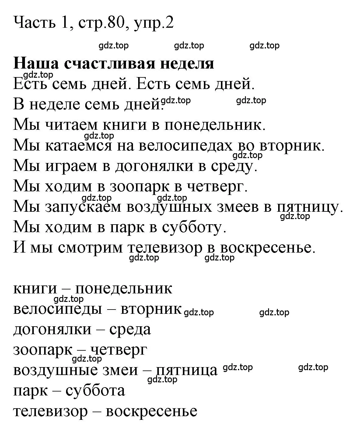 Решение номер 2 (страница 80) гдз по английскому языку 3 класс Афанасьева, Баранова, учебник 1 часть