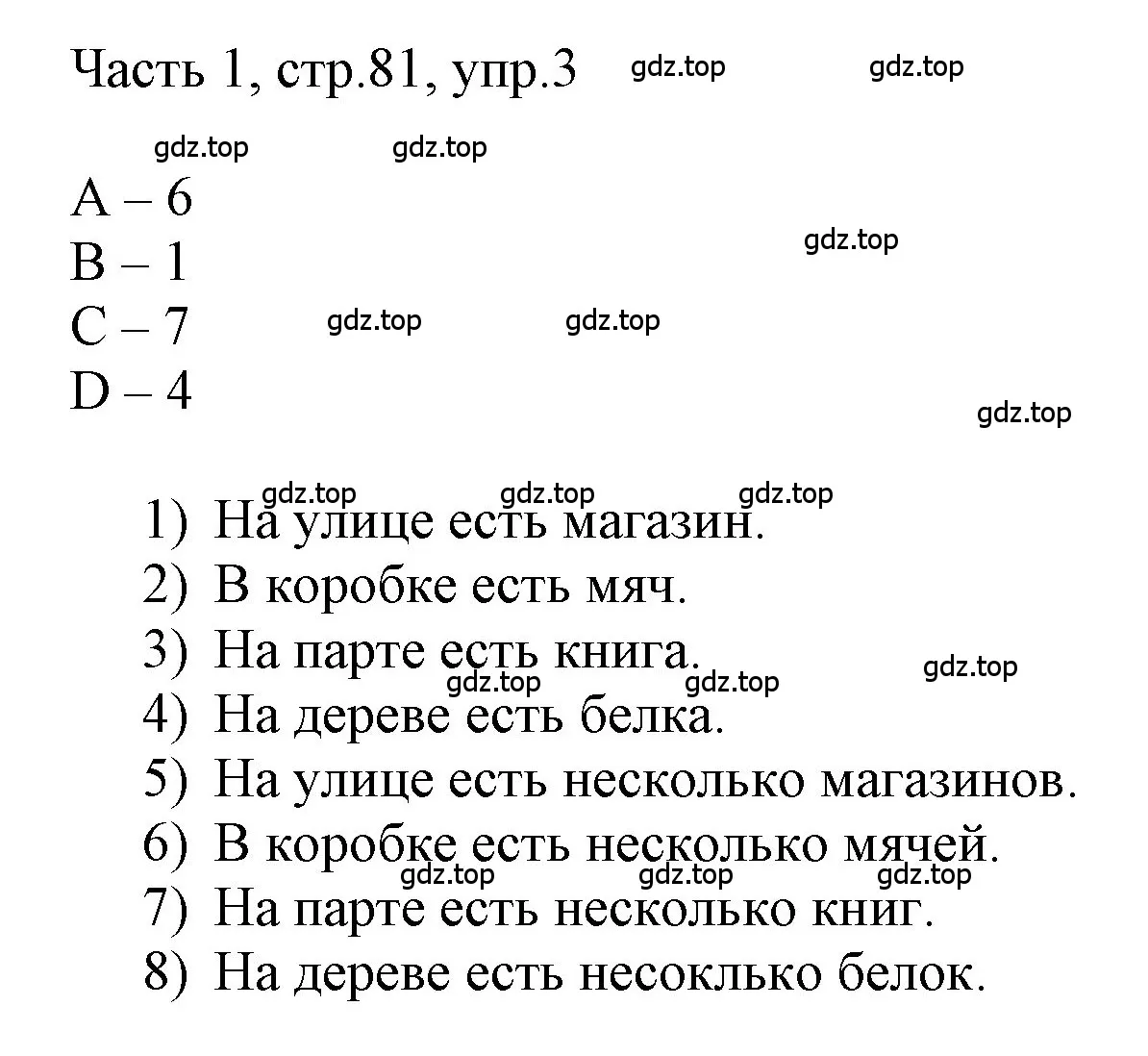 Решение номер 3 (страница 81) гдз по английскому языку 3 класс Афанасьева, Баранова, учебник 1 часть