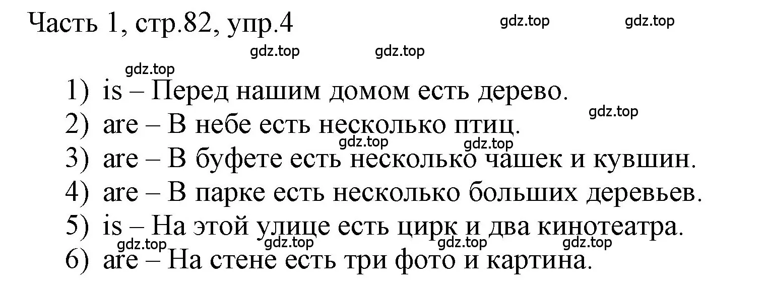 Решение номер 4 (страница 82) гдз по английскому языку 3 класс Афанасьева, Баранова, учебник 1 часть