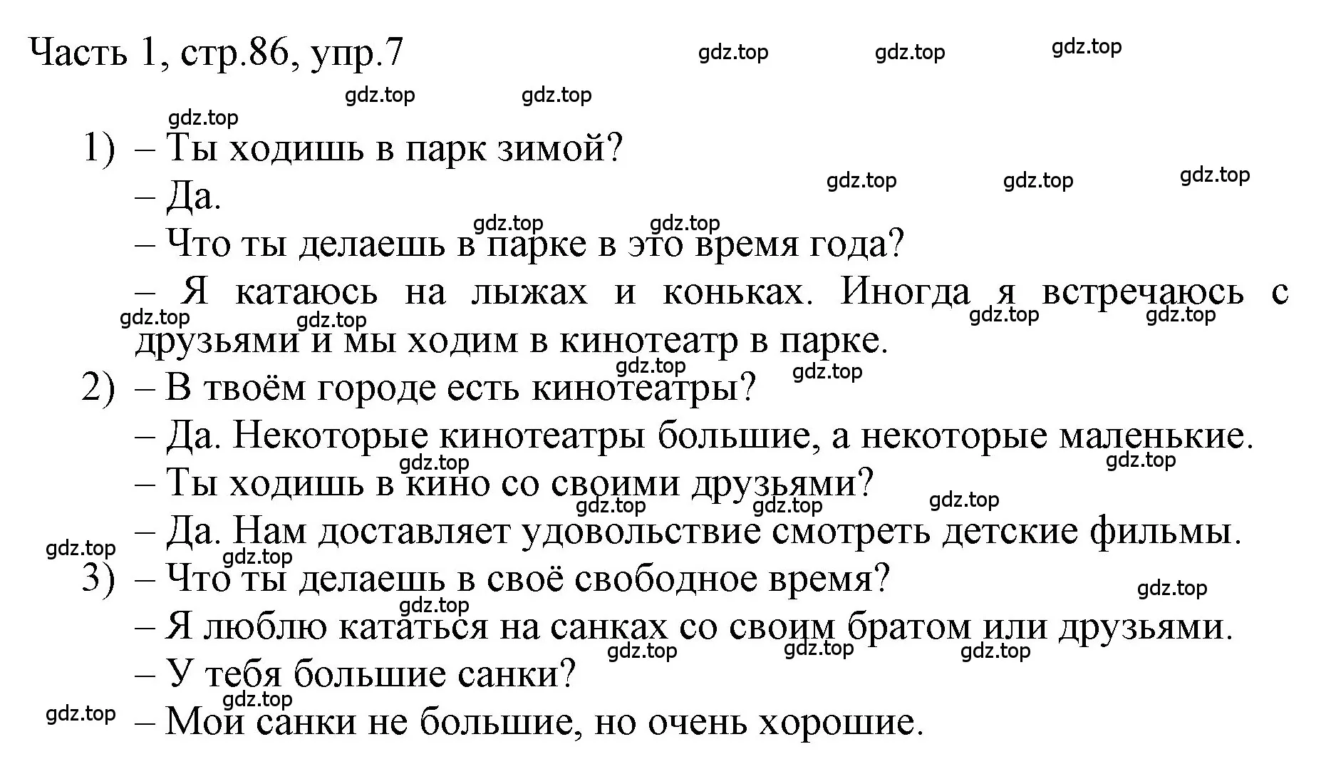 Решение номер 7 (страница 86) гдз по английскому языку 3 класс Афанасьева, Баранова, учебник 1 часть