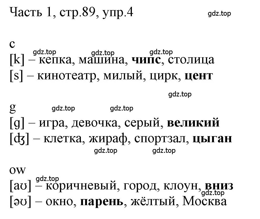 Решение номер 4 (страница 89) гдз по английскому языку 3 класс Афанасьева, Баранова, учебник 1 часть