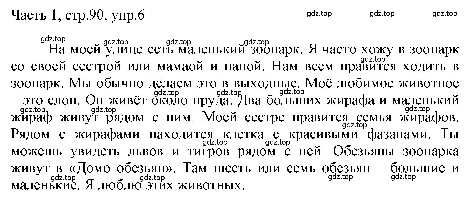 Решение номер 6 (страница 90) гдз по английскому языку 3 класс Афанасьева, Баранова, учебник 1 часть