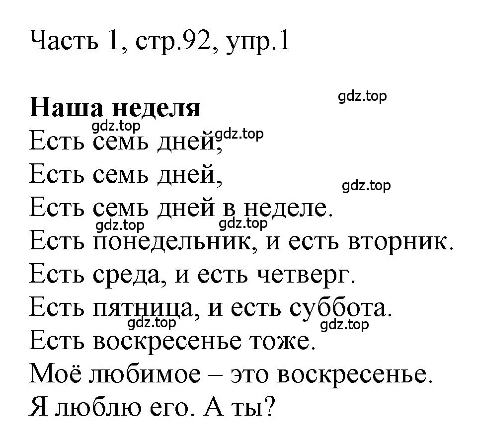 Решение номер 1 (страница 92) гдз по английскому языку 3 класс Афанасьева, Баранова, учебник 1 часть