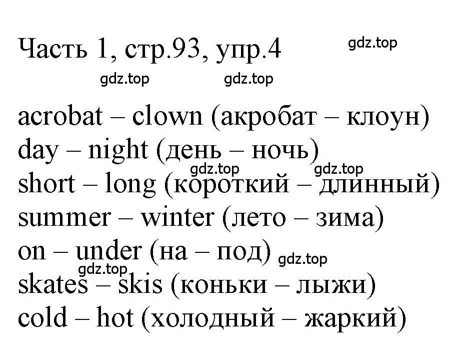 Решение номер 4 (страница 93) гдз по английскому языку 3 класс Афанасьева, Баранова, учебник 1 часть