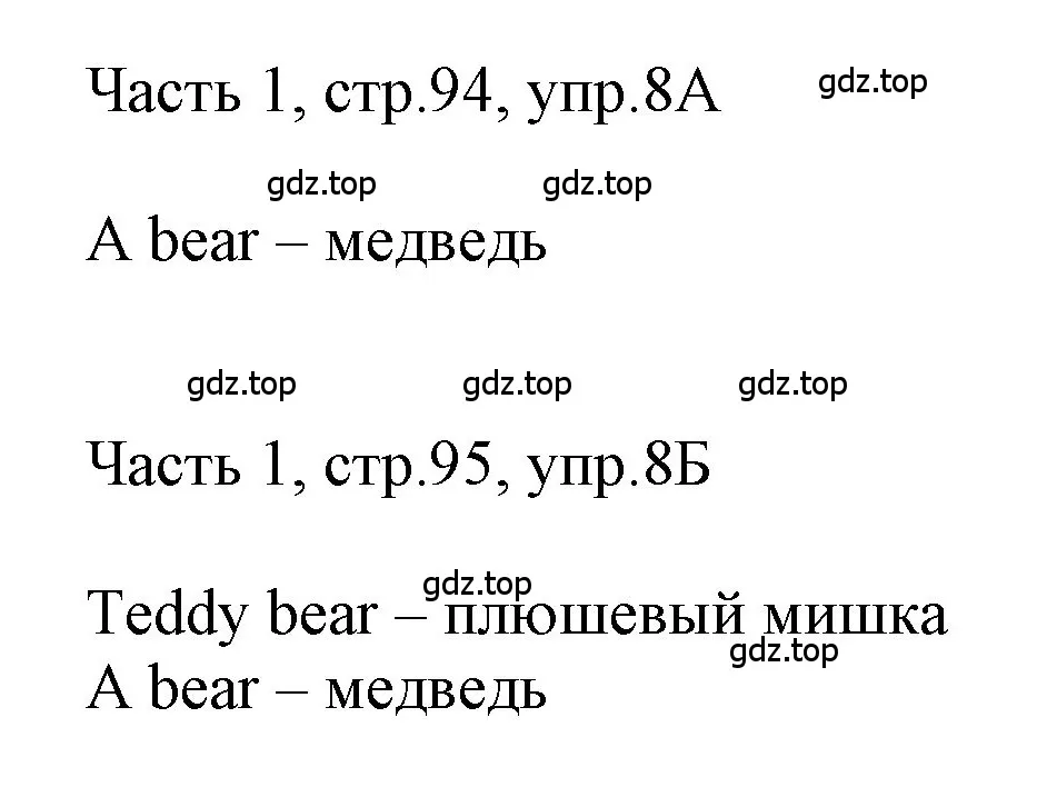 Решение номер 8 (страница 94) гдз по английскому языку 3 класс Афанасьева, Баранова, учебник 1 часть