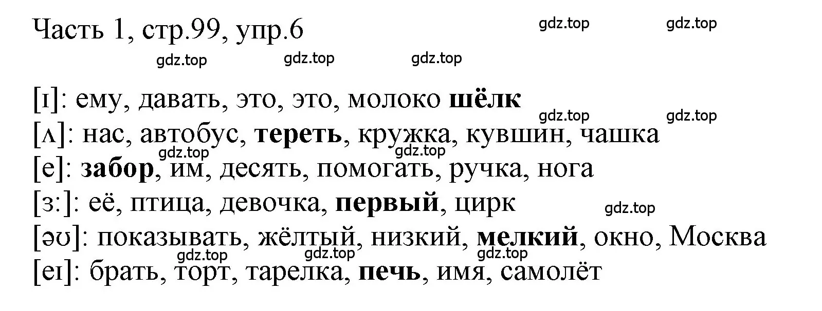 Решение номер 6 (страница 99) гдз по английскому языку 3 класс Афанасьева, Баранова, учебник 1 часть