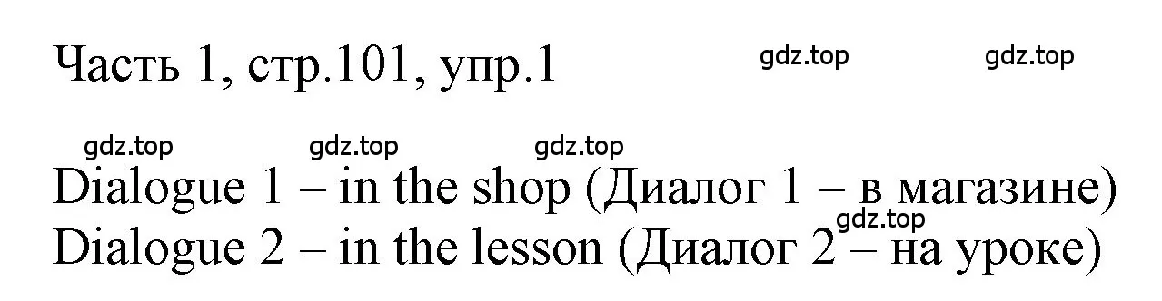 Решение номер 1 (страница 101) гдз по английскому языку 3 класс Афанасьева, Баранова, учебник 1 часть