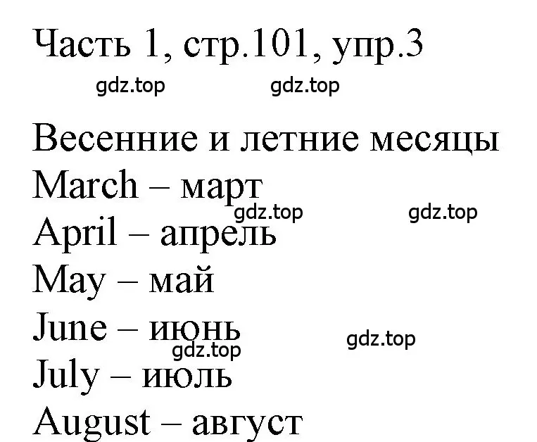 Решение номер 3 (страница 101) гдз по английскому языку 3 класс Афанасьева, Баранова, учебник 1 часть