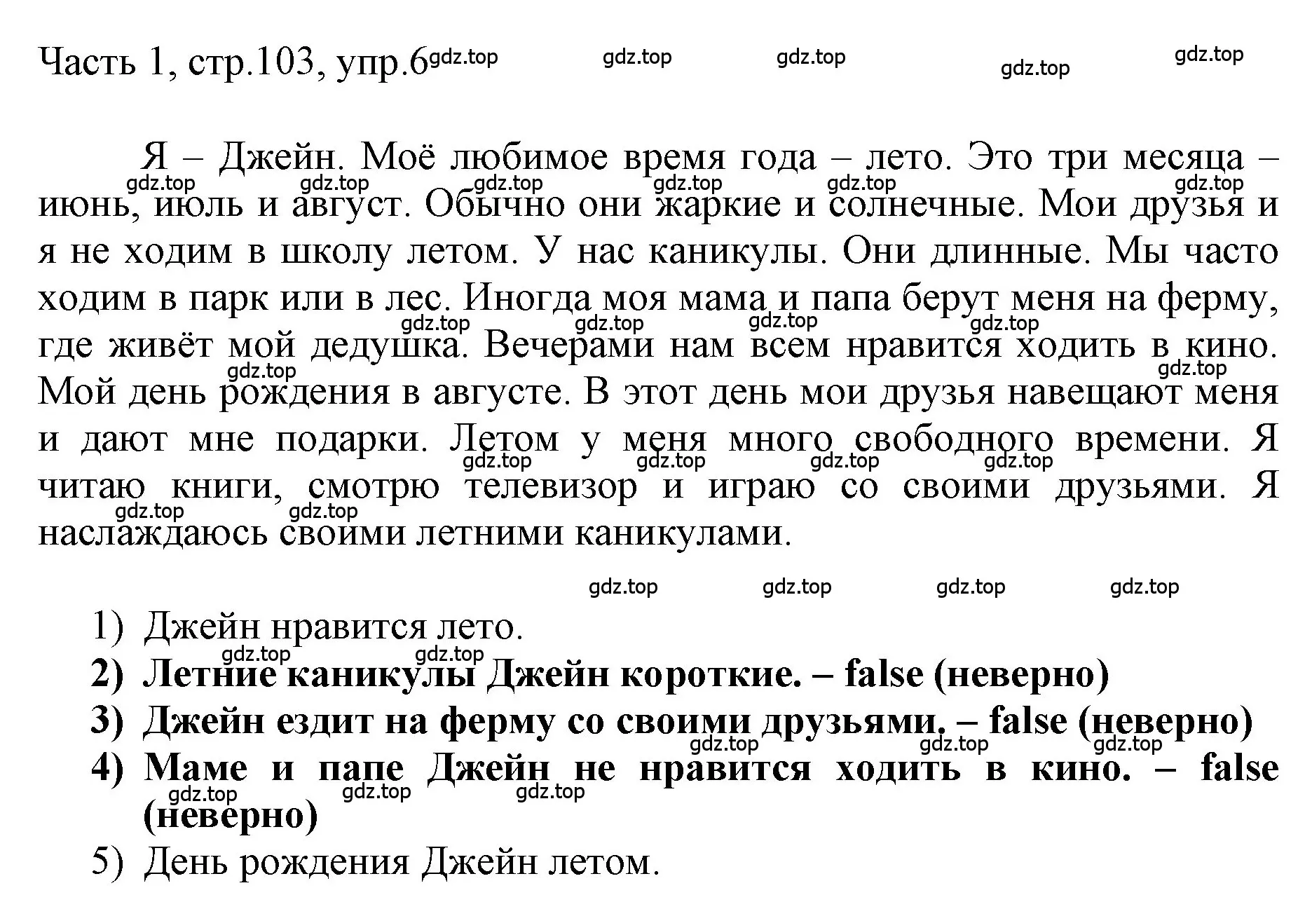 Решение номер 6 (страница 103) гдз по английскому языку 3 класс Афанасьева, Баранова, учебник 1 часть