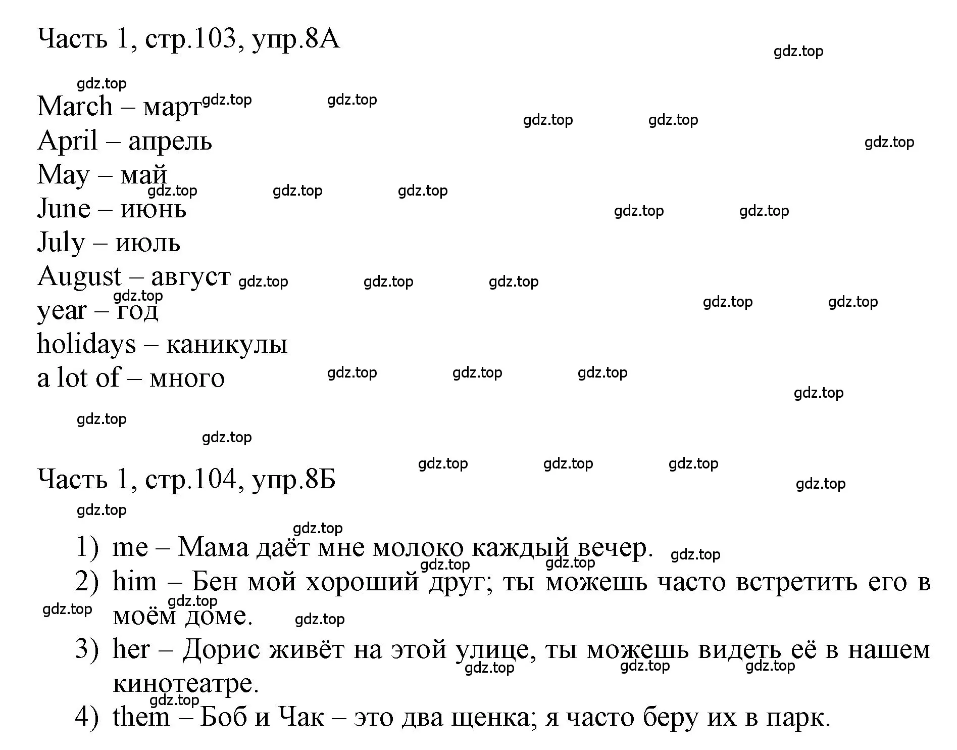 Решение номер 8 (страница 103) гдз по английскому языку 3 класс Афанасьева, Баранова, учебник 1 часть