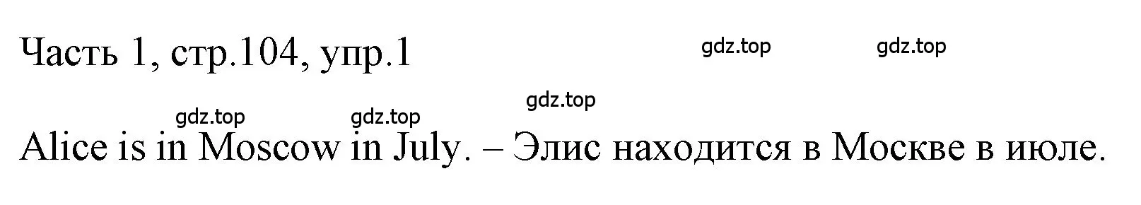 Решение номер 1 (страница 104) гдз по английскому языку 3 класс Афанасьева, Баранова, учебник 1 часть