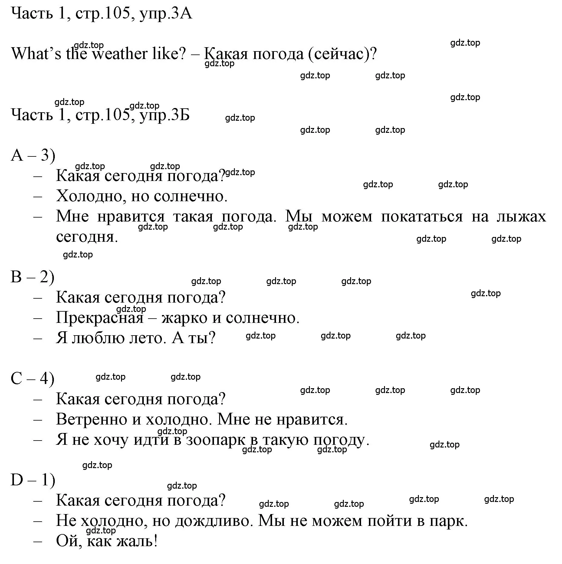 Решение номер 3 (страница 105) гдз по английскому языку 3 класс Афанасьева, Баранова, учебник 1 часть