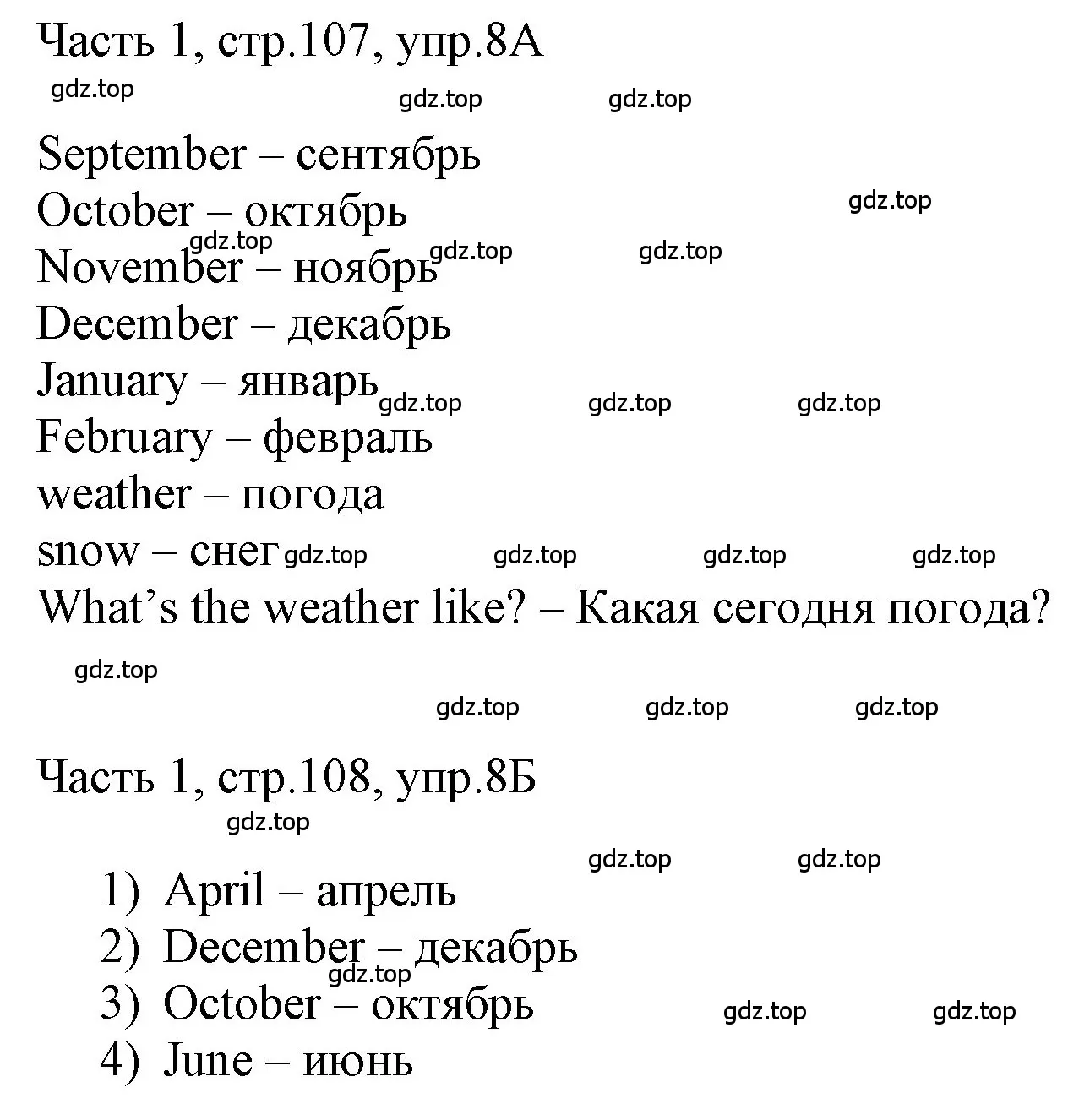 Решение номер 8 (страница 107) гдз по английскому языку 3 класс Афанасьева, Баранова, учебник 1 часть