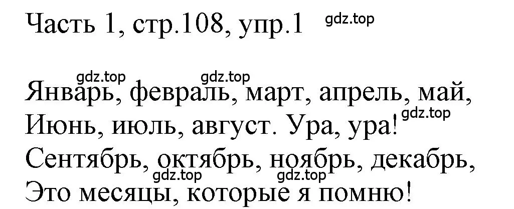 Решение номер 1 (страница 108) гдз по английскому языку 3 класс Афанасьева, Баранова, учебник 1 часть