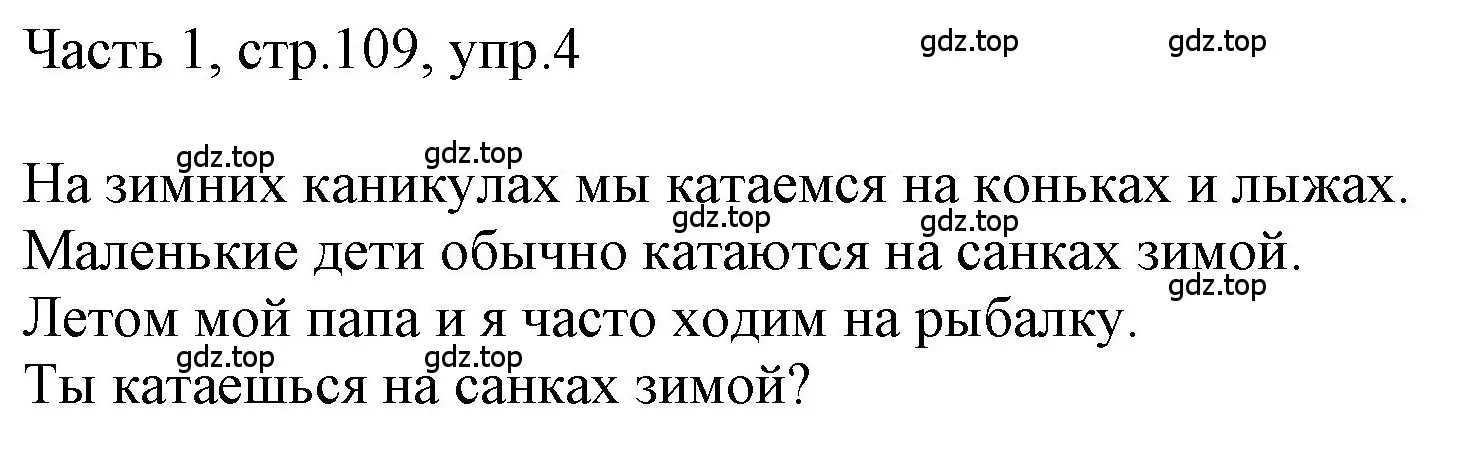 Решение номер 4 (страница 109) гдз по английскому языку 3 класс Афанасьева, Баранова, учебник 1 часть