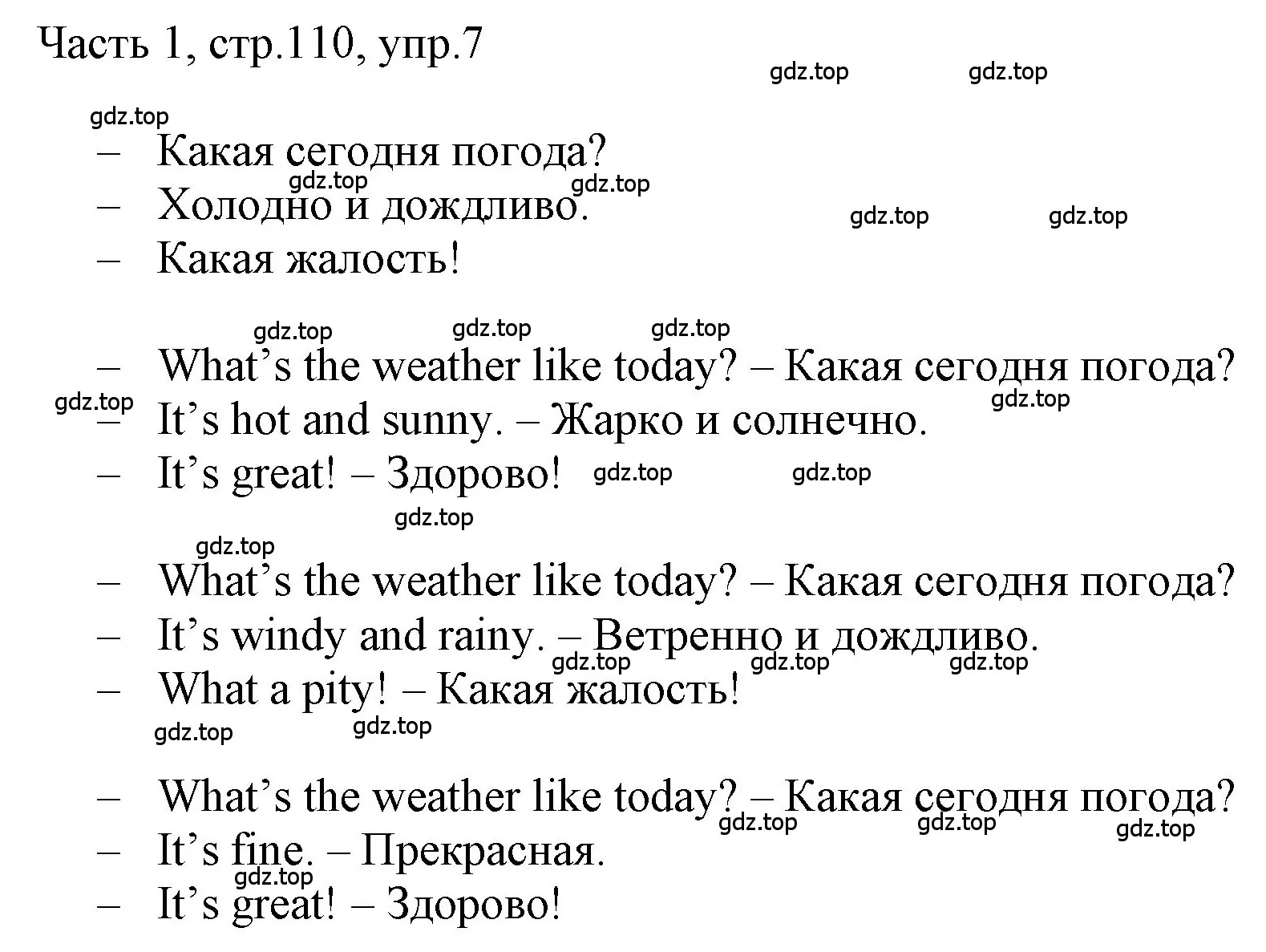 Решение номер 7 (страница 110) гдз по английскому языку 3 класс Афанасьева, Баранова, учебник 1 часть